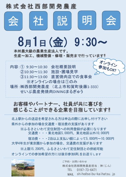 会社説明会開催！