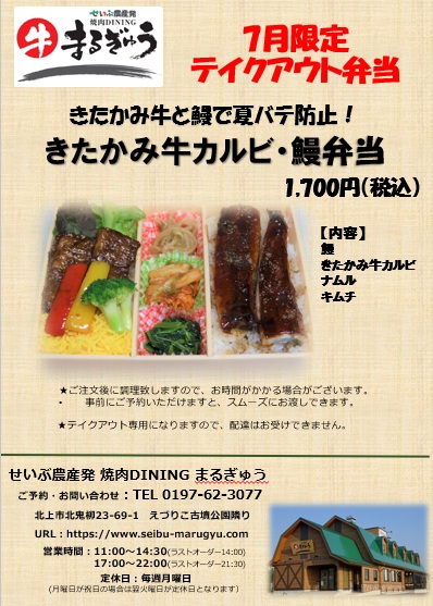 ７月テイクアウト弁当のお知らせ！