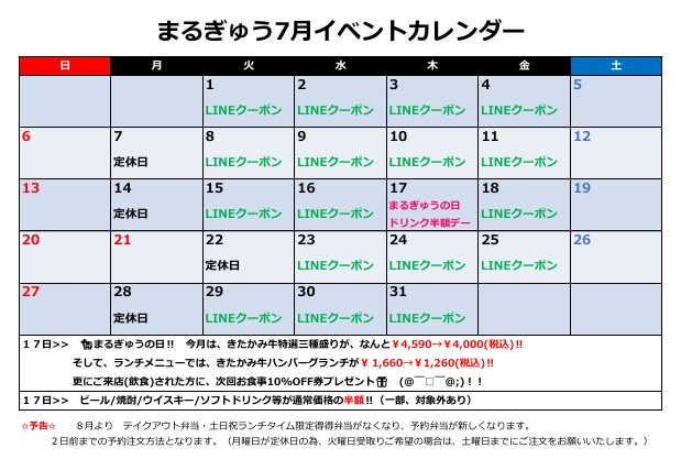 ７月イベントのお知らせ！