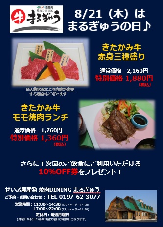 今日はまるぎゅうの日！