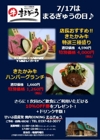 今日はまるぎゅうの日！