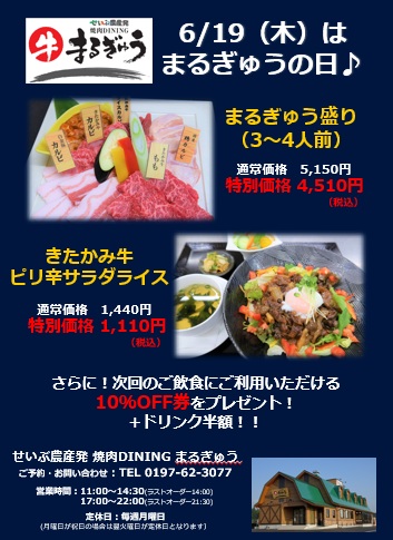 今日はまるぎゅうの日！