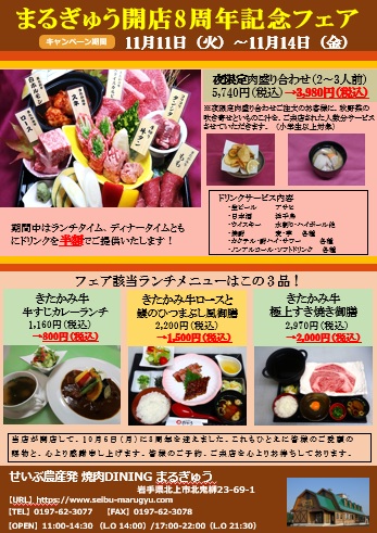８周年記念フェア！
