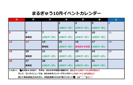 10月のイベントのお知らせ！
