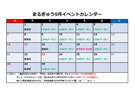 9月イベントのお知らせ！