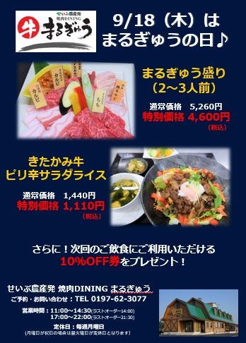 今日はまるぎゅうの日！