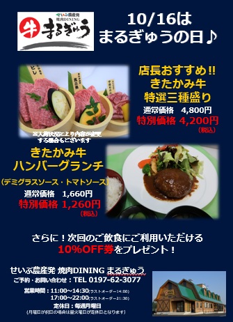 まるぎゅうの日！