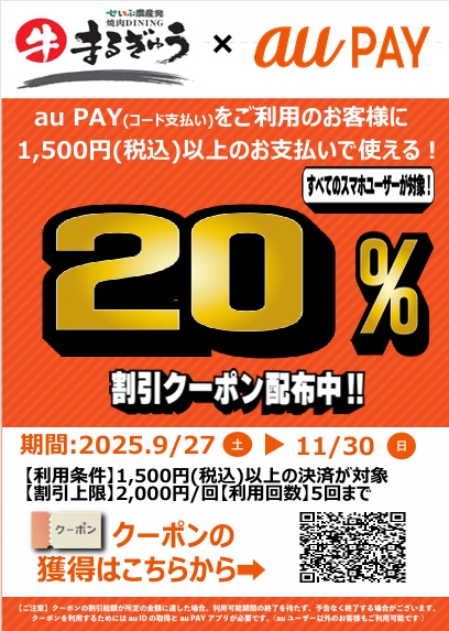 auPAYキャンペーン！