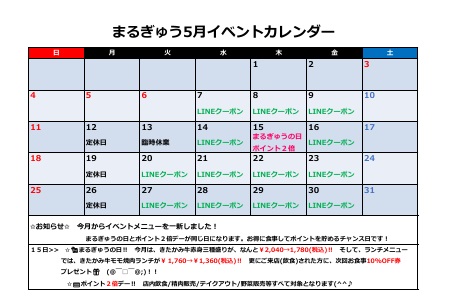 5月のイベントのお知らせ！