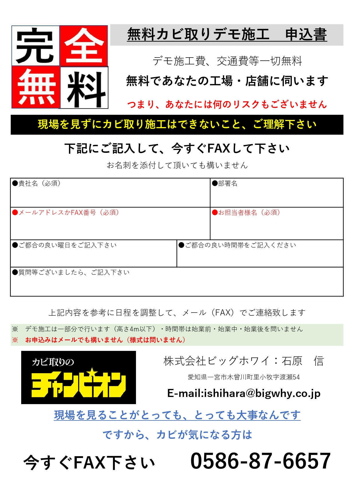 完全無料デモ施工 - カビ対策｜株式会社ビッグホワイ