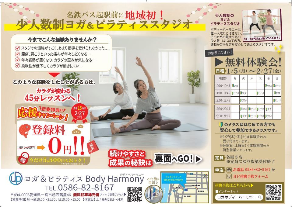 無料体験開催中！