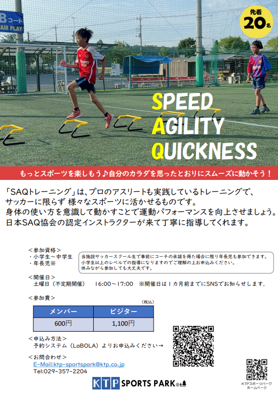 SAQトレーニングのご案内