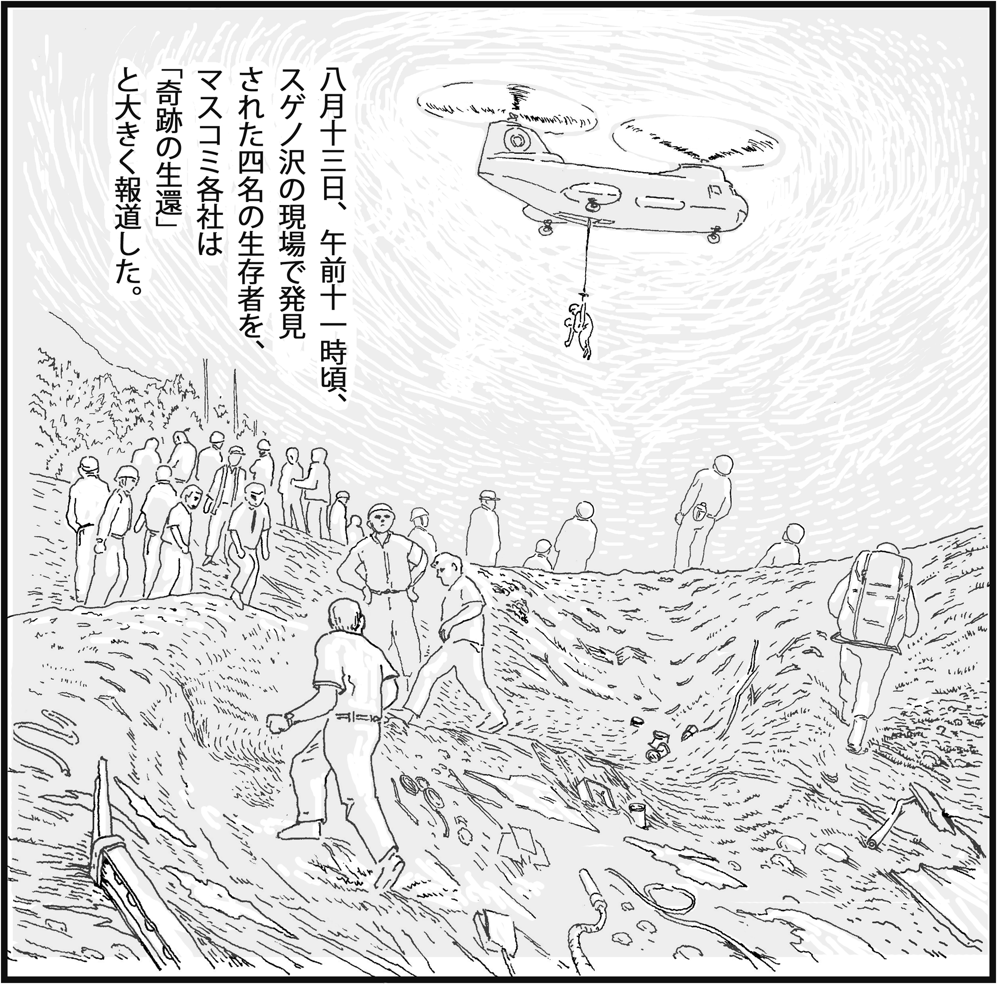 漫画で知る日航機墜落事故 - 8.12連絡会 日航ジャンボ機 御巣鷹 漫画で知る日航機墜落事故 - 8.12連絡会 日航ジャンボ機 御巣鷹