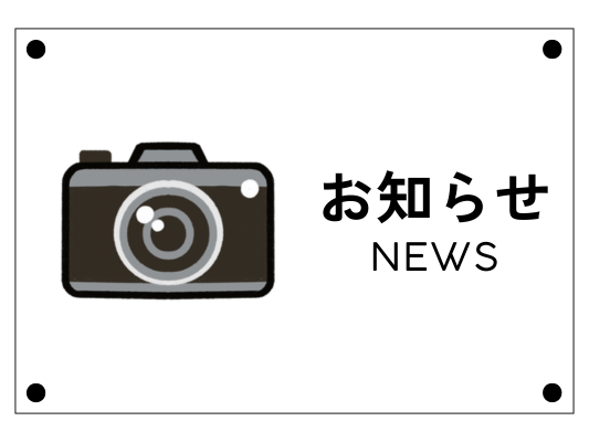 今週の営業時間