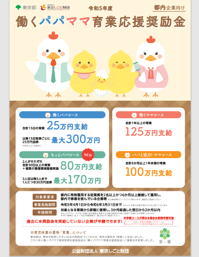 東京都の助成金の案内