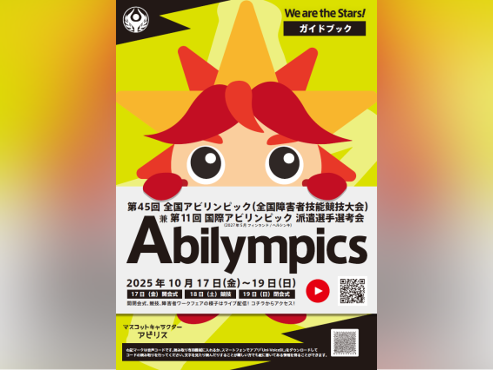 【出演情報】Team PTWが全国アビリンピック2025に登場！