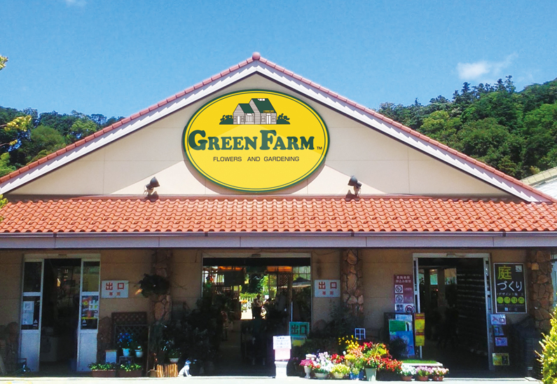 グリーンファーム金沢本店