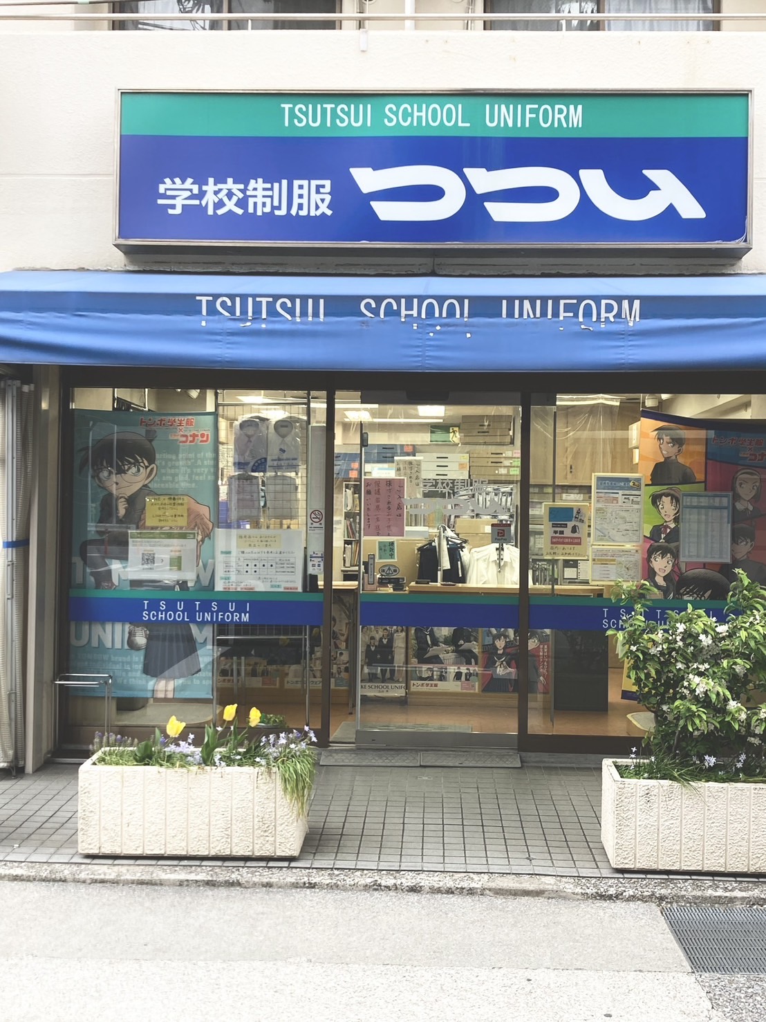 学校制服つつい 金沢文庫店