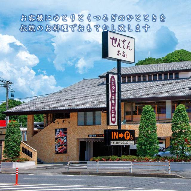 せんざん本店　金沢文庫店