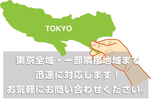 東京の不用品回収ユニバーサルサポートは東京都練馬区・板橋区・杉並区・三鷹市・武蔵野市・調布市・国立市・府中市・西東京市・小平市・小金井市、その他の地域も迅速対応