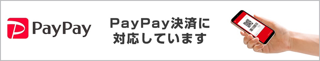 東京の不用品回収ユニバーサルサポートはPayPay決済に対応しております。