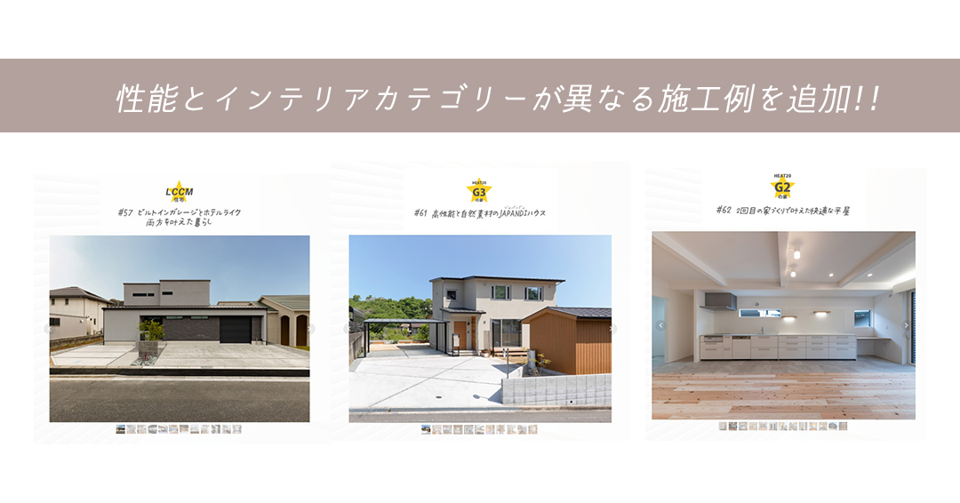施工例を追加　2025年11月