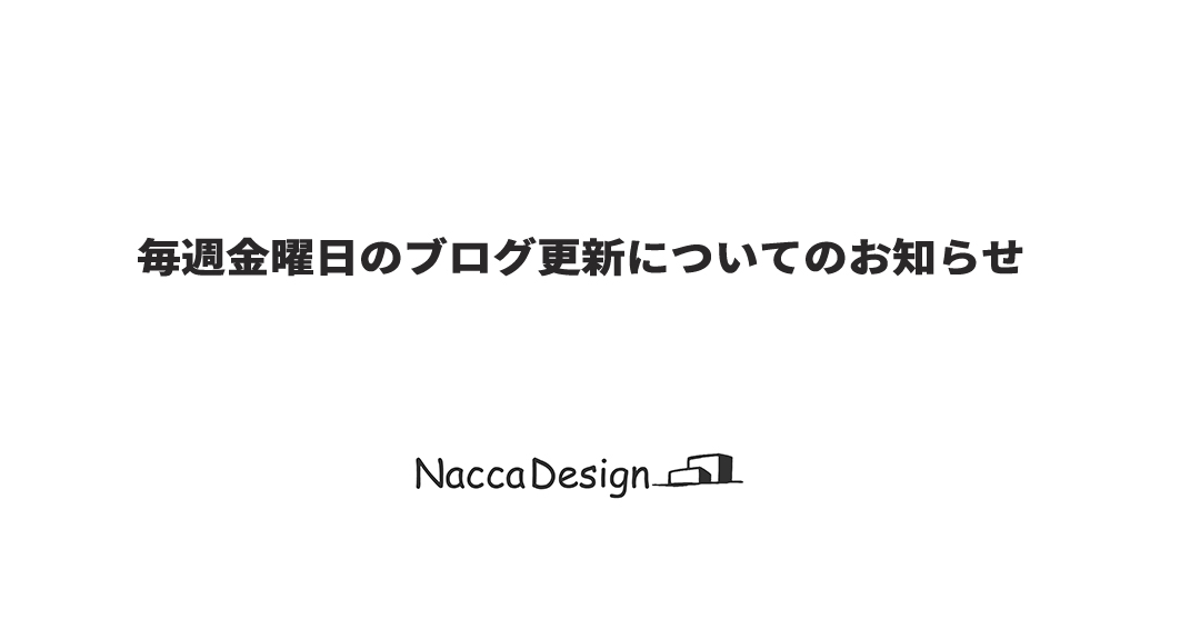 毎週金曜日のブログのお詫び