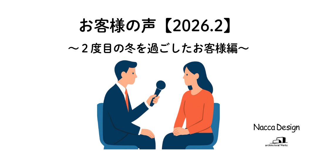 【お客様の声 2026.2】
