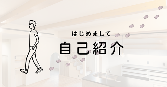 私はなぜNaccaで家を建てたのか