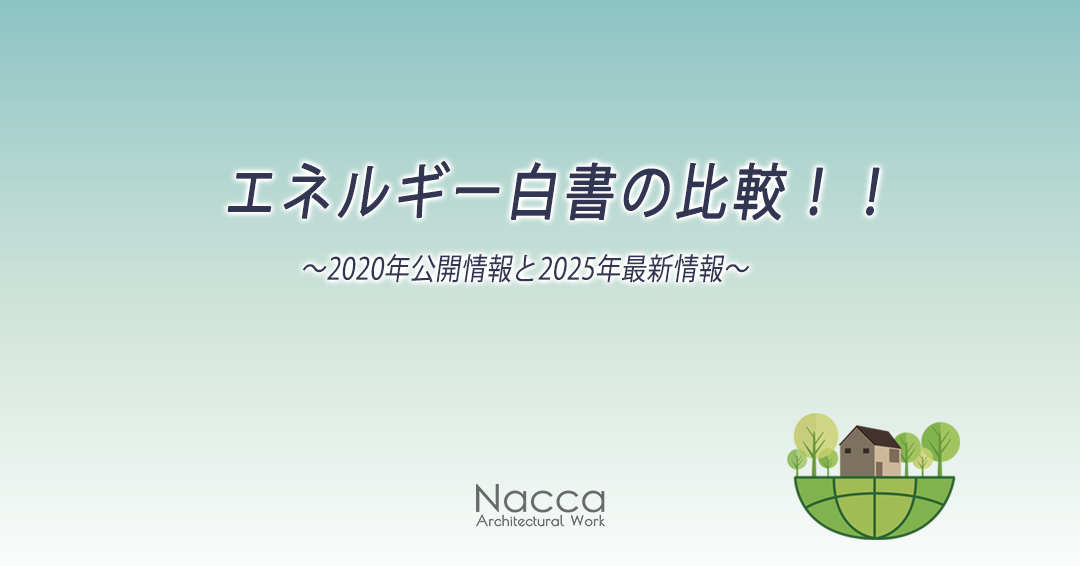 エネルギー白書の比較!! 2026
