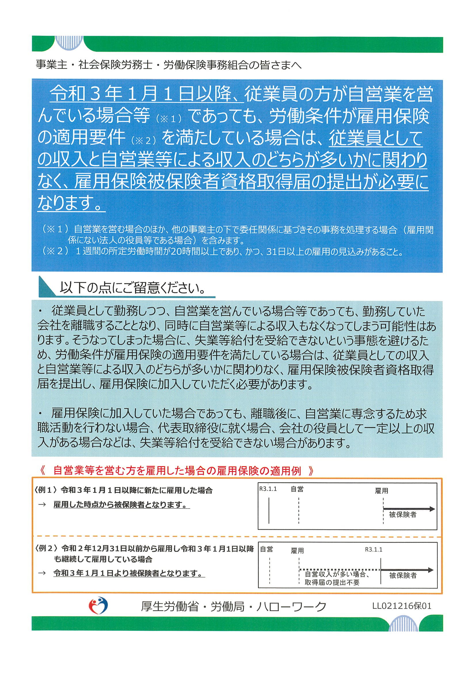 雇用保険の適用条件について 座間市商工会