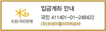 국민은행 411401-01-248422 코리아플라자히로바  