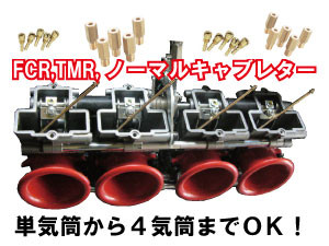 パワーチェック Fcrキャブレター インジェクションセッティングならお任せ