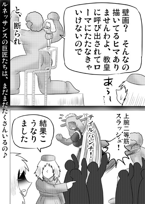 連載web漫画ダヴィンチたん4 12p