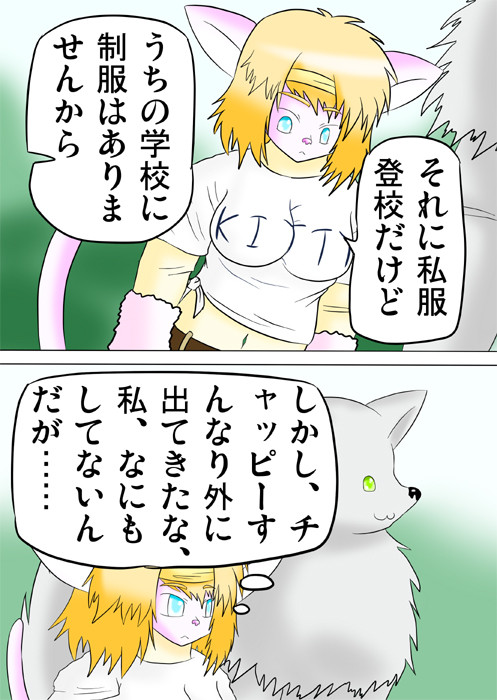 ひきこもり犬があっさり登校したので不思議に思う猫化少女　web漫画ふぁりはみ第七話3p