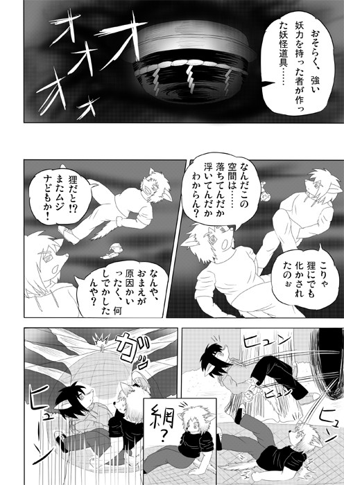連載web漫画ケモノケ9 10p