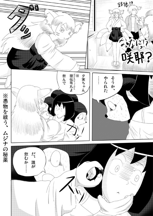 連載web漫画ケモノケ7 4p