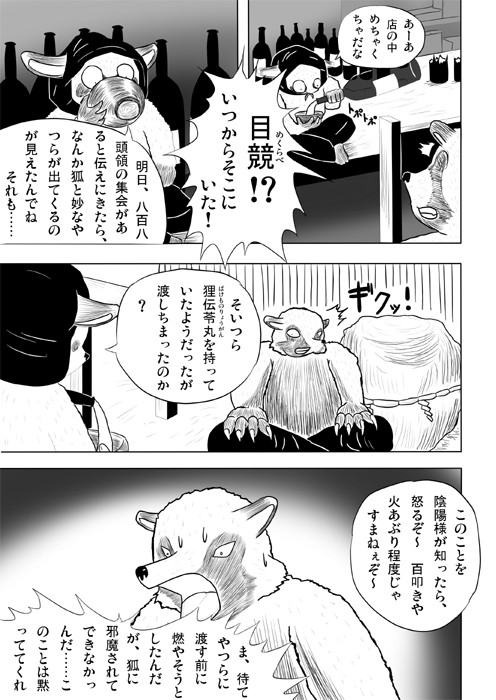 連載web漫画ケモノケ4 11p
