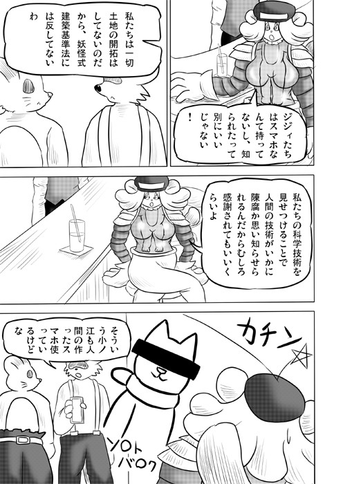 連載web漫画ケモノケ34 5p