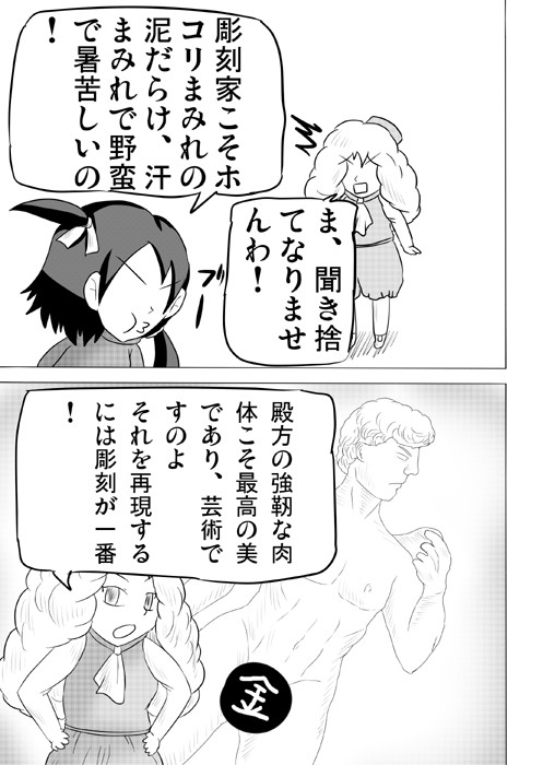 連載web漫画ダヴィンチたん4 7p