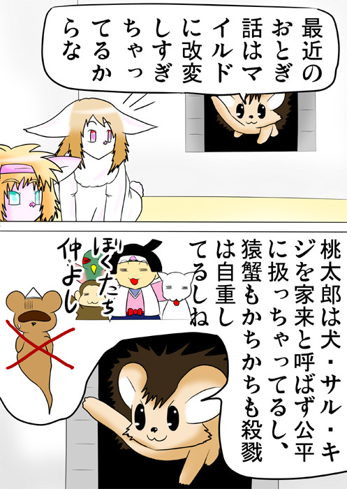 近年の昔話の改変を批判するハリネズミ　ふわもふケモノ家族連載web漫画ふぁりはみ二十八話12p