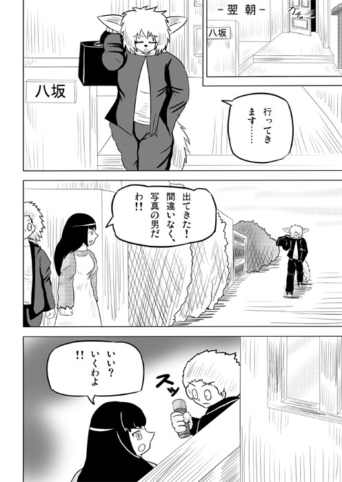連載web漫画ケモノケ47 12p