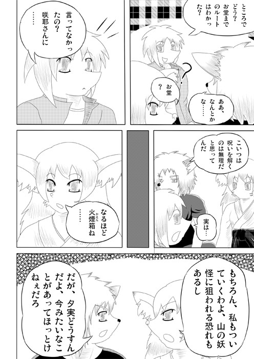 連載web漫画ケモノケ7 12p