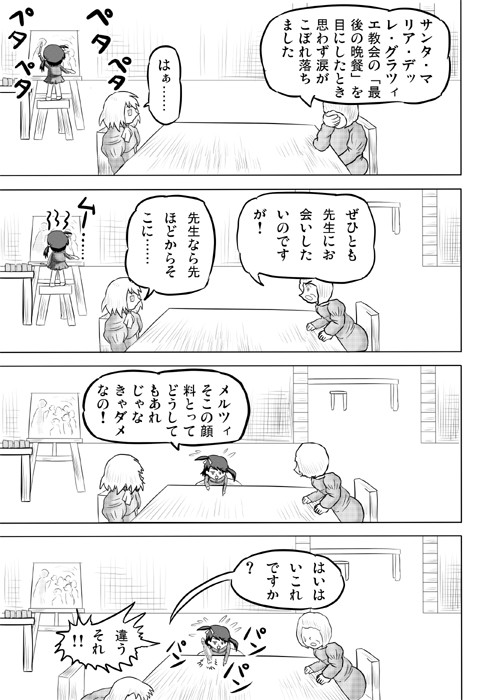 連載web漫画ダヴィンチたん 3p