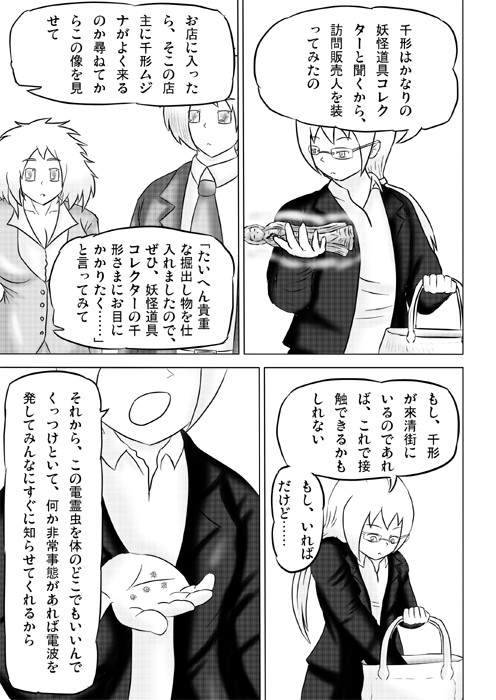 連載web漫画ケモノケ33 17p