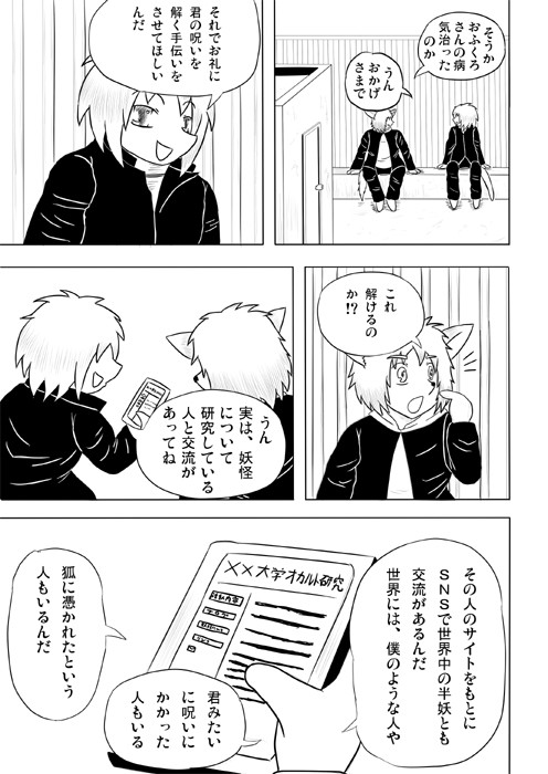 連載web漫画ケモノケ4 13p