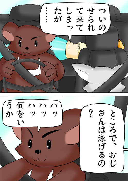 車を運転するツキノワグマ　ふわもふケモノ家族連載web漫画三十五話16p