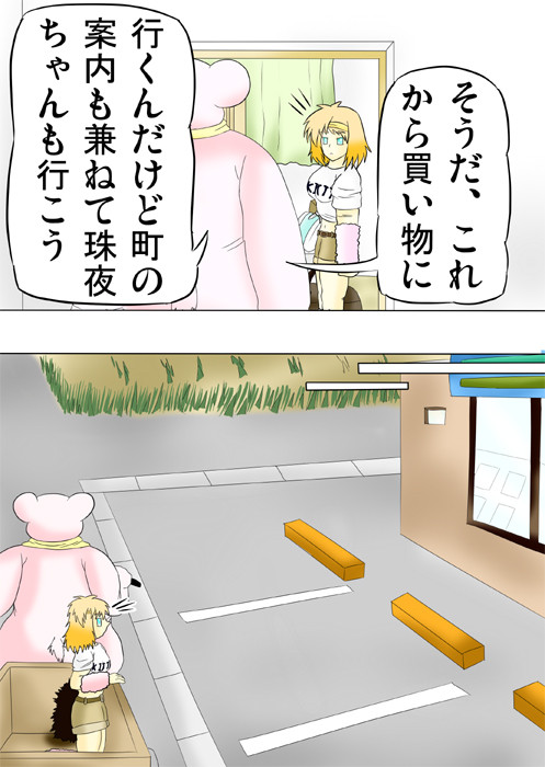 連載web漫画ふぁりはみ2 6p