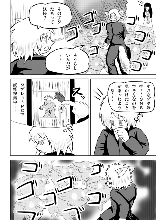 連載web漫画ケモノケ47 16p