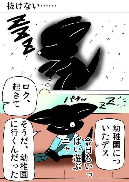 園児になってバスにのっている夢を見る黒猫